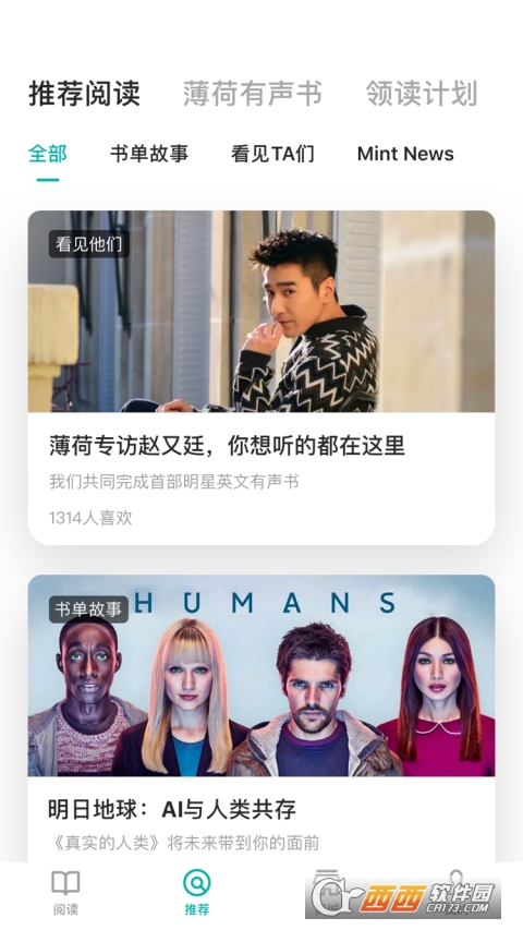 薄荷阅读app免费版