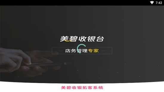 美碧收银台app