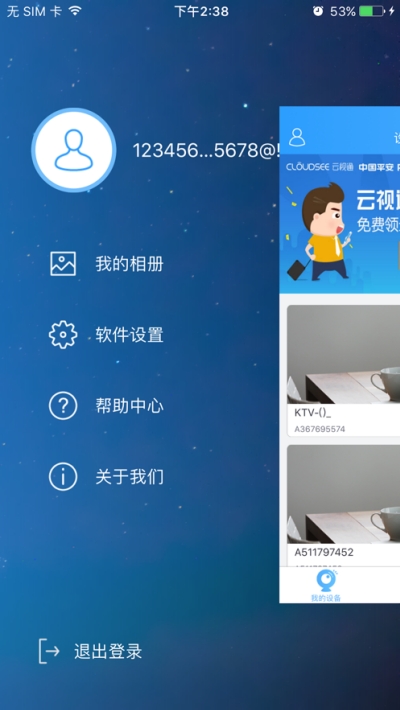 云视通手机APP