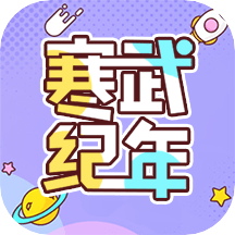 寒武纪年原创网app