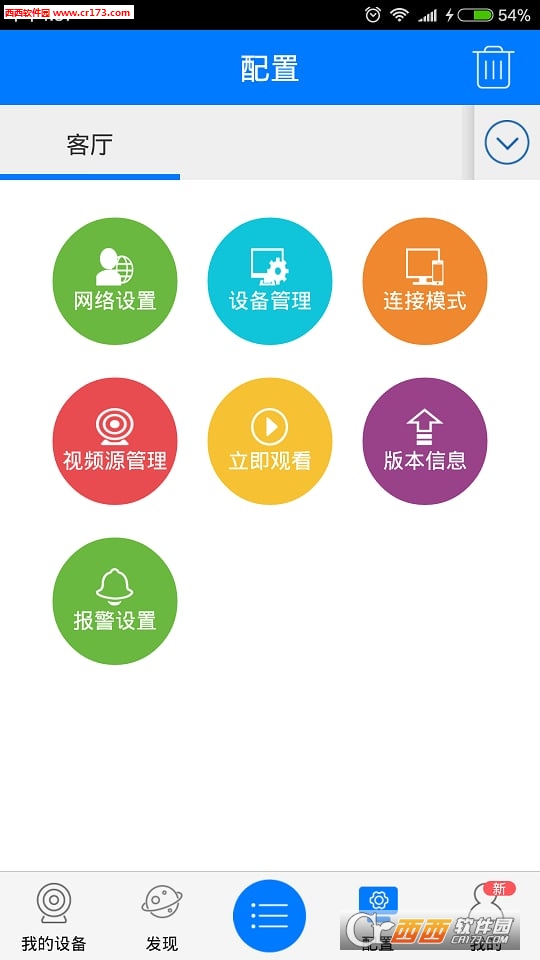 中维云视通手机版