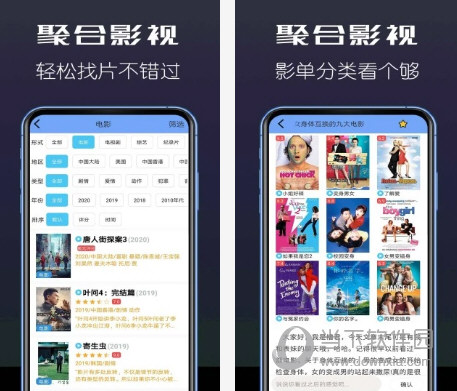 聚合影视大全电脑版