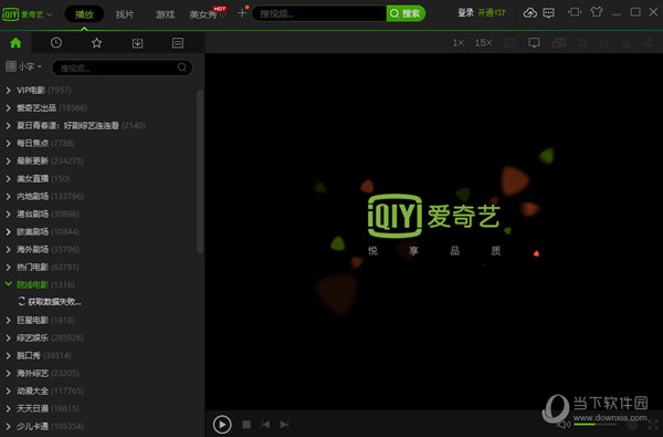 爱奇艺无限vip会员版