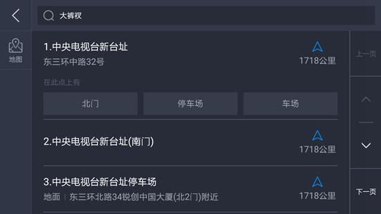 高德车载导航车机版(高德地图)