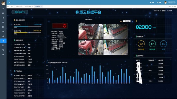 称重云地磅无人值守称重软件