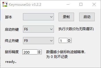 KeymouseGo(键鼠操作录制)