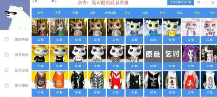 yy开播特效插件(主播直播专用)