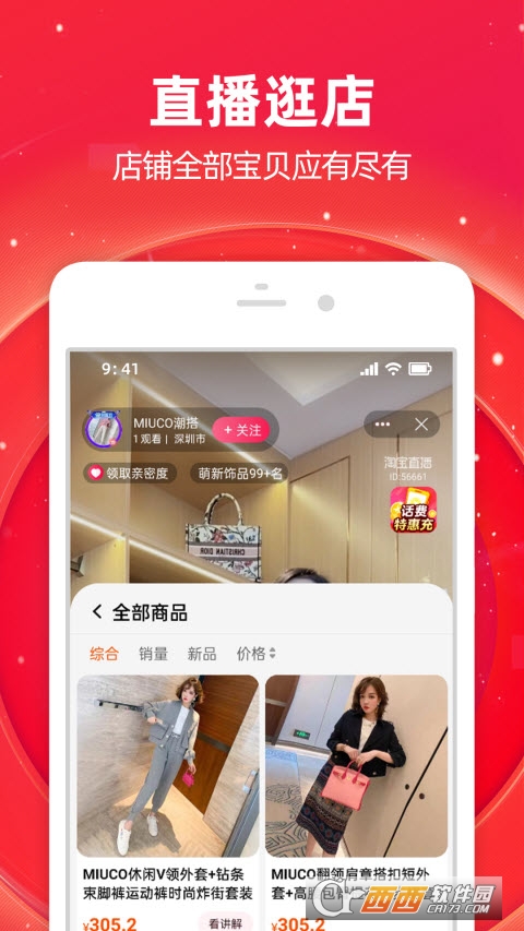 手机淘宝客户端