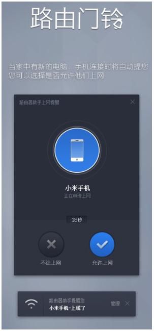 360路由器卫士手机版