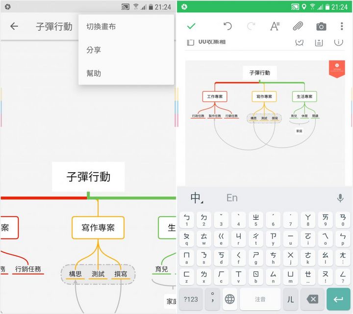 XMind思维导图安卓中文版