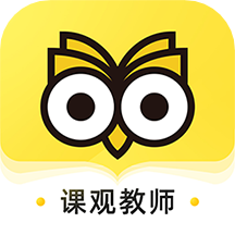 教师派（课观教师）app