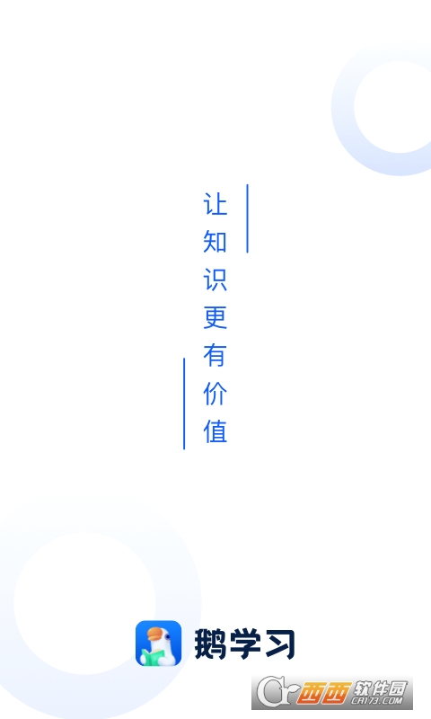 小鹅通助手(鹅学习)