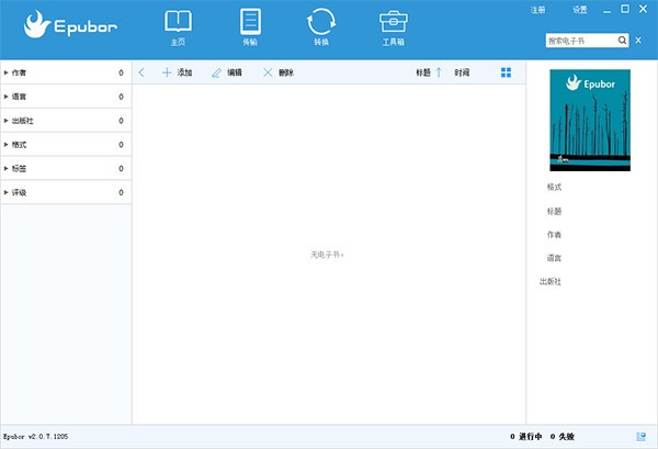 Epubor eBook Manager(电子书管理)