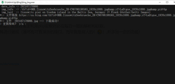 bing每日一图下载工具