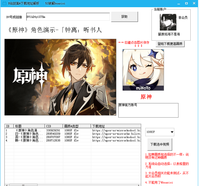 B站解析助手2021