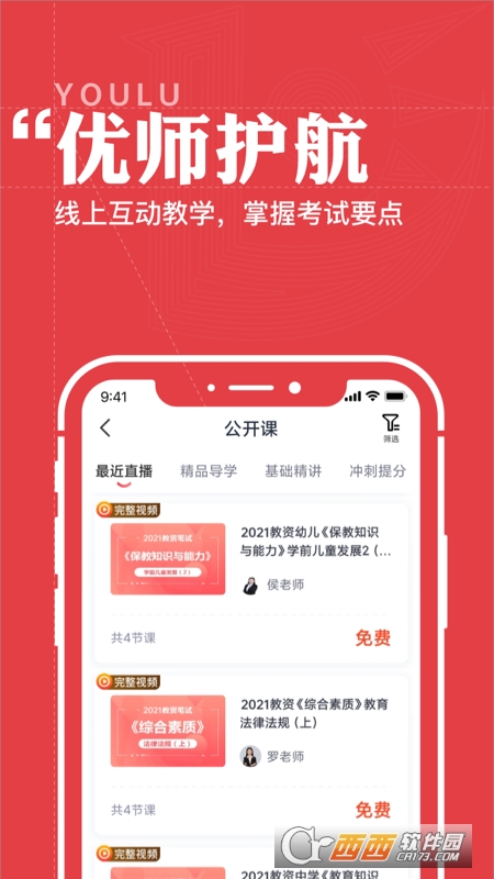 优路教育移动课堂app