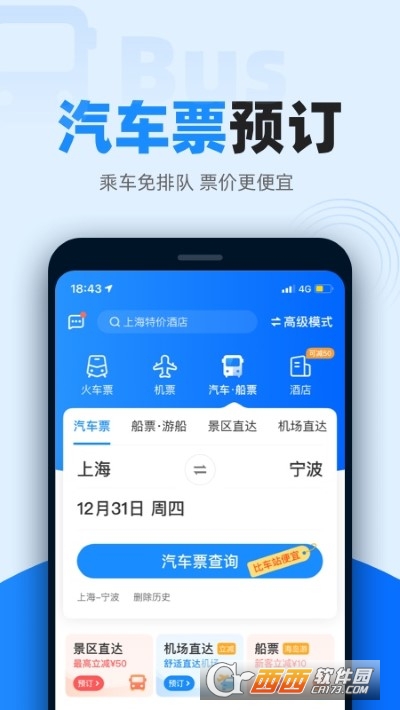 12306自动抢票(智行火车票12306购票)