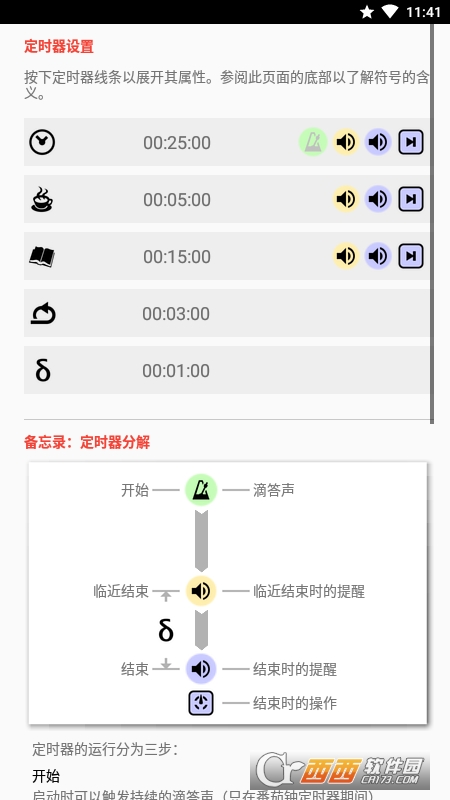 发条番茄钟手机版