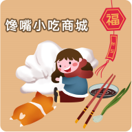 馋嘴小吃商城