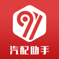 91汽配助手app