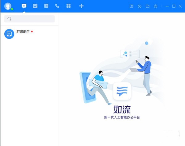 百度如流(原百度HI)