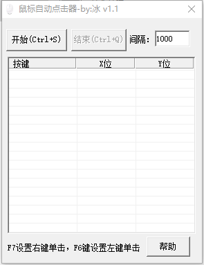 冰鼠标自动点击器