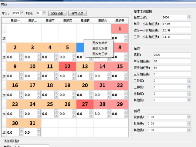 工时工资计算器