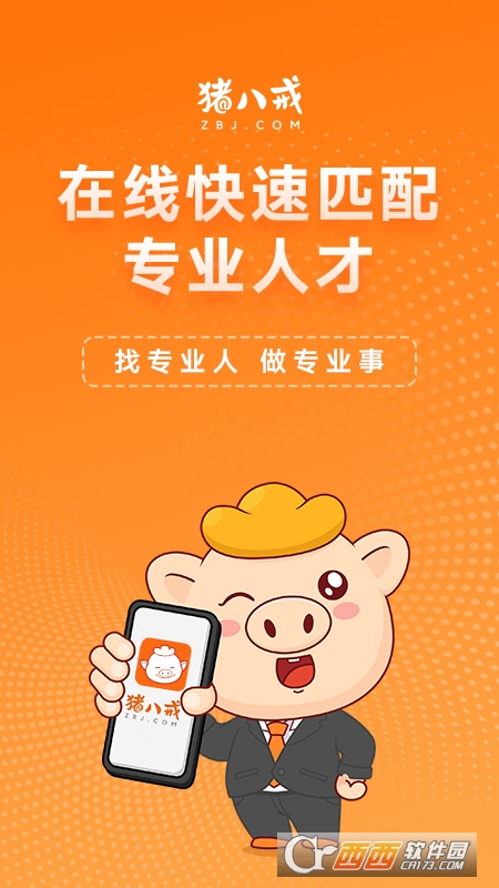 手机猪八戒app