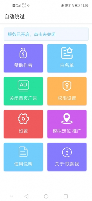 自动跳过app最新版本