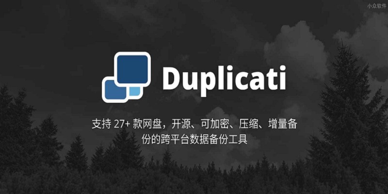 Duplicati(跨平台增量备份同步工具)
