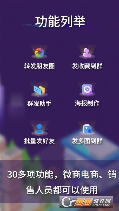 微商工具箱2022最新版