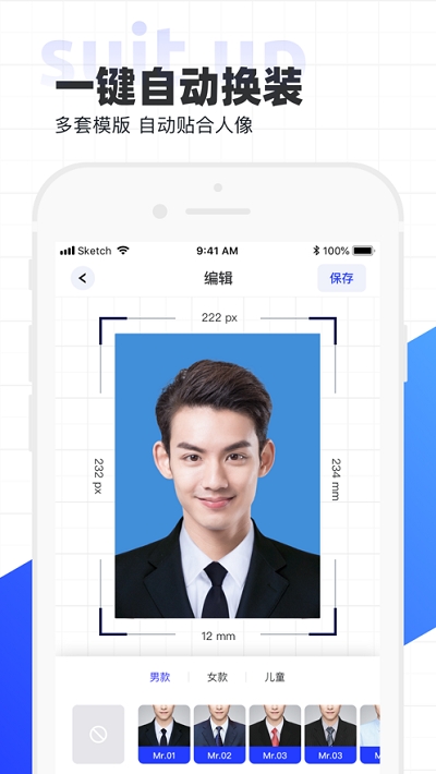 智能证件照相机免费版