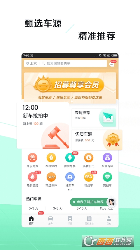 车速拍app