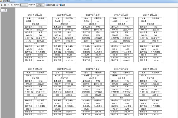奇阳人事工资社保管理软件