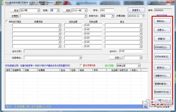 幼儿园收款收据打印软件