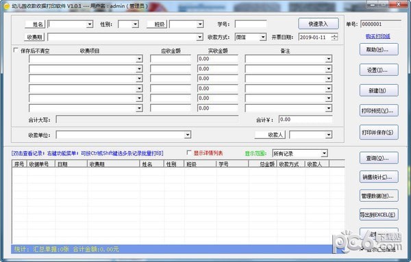 幼儿园收款收据打印软件
