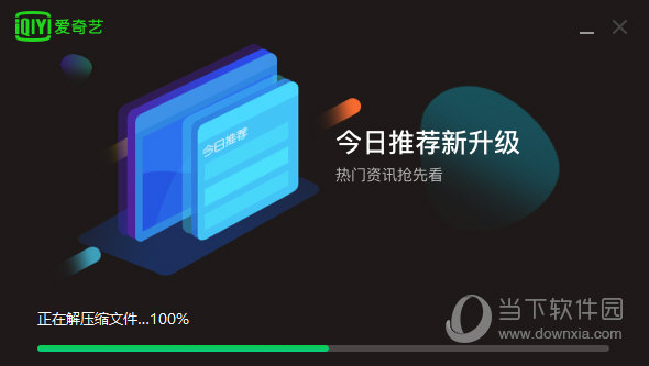 爱奇艺VIP电脑版2021