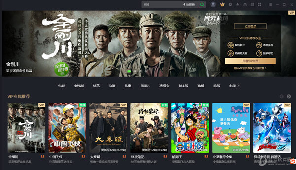 爱奇艺VIP电脑版2021