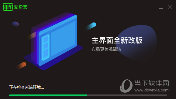 爱奇艺VIP电脑版2021