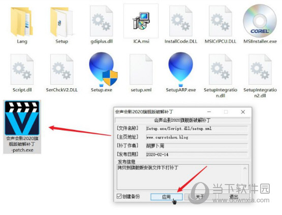 会声会影2020补丁
