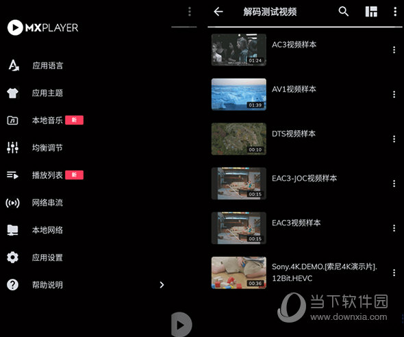 mx player无广告免升级最新版