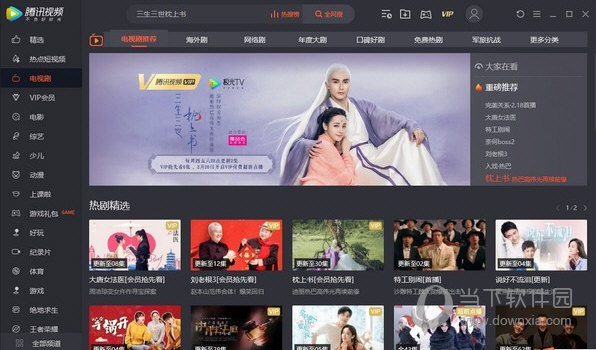 腾讯视频电脑版2021