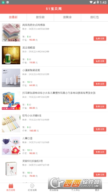 51宝贝网购物app