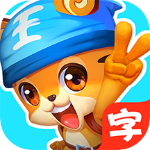 天天识字手机版