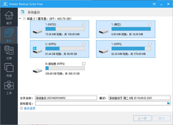 Hasleo Backup Suite(数据备份软件)