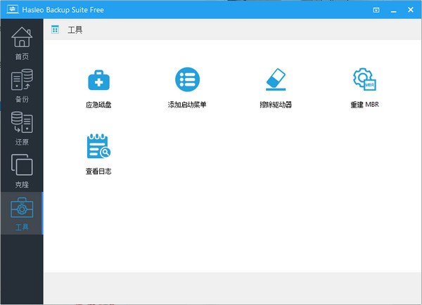 Hasleo Backup Suite(数据备份软件)