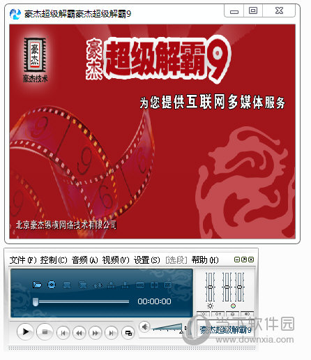 豪杰解霸播放器