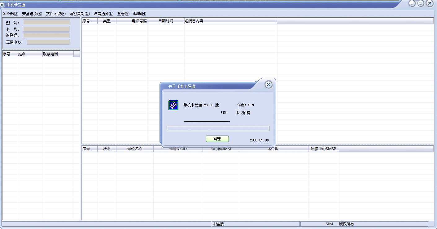 手机卡易通(sim写卡器)