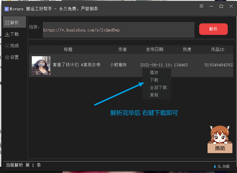 movers搬运工好帮手