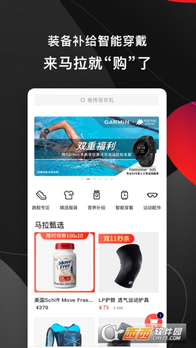 马拉马拉(马拉松爱好者服务平台)app